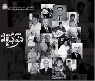 Voyage au c'ur des trois écoles                                    «Nouba, hommage aux grands maîtres de la musique andalouse»