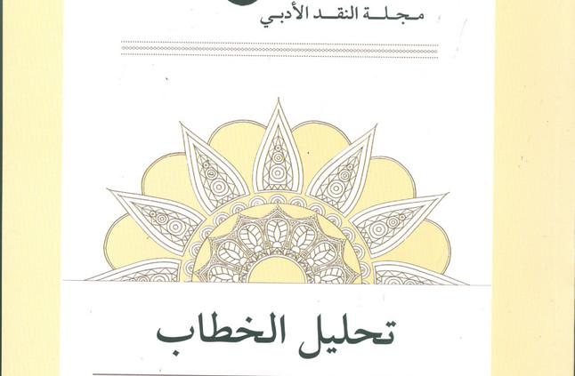 - مفهوم الخطاب: