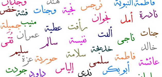 كيف تعرف شخصيتك من اسمك