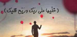 حكم واقوال وعبارات دينية