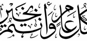 بطاقات تهاني العيد