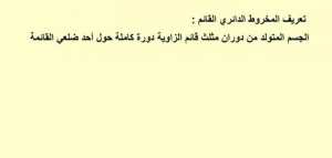 تعريف المخروط