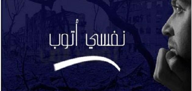 كيف أتوب من الذنوب