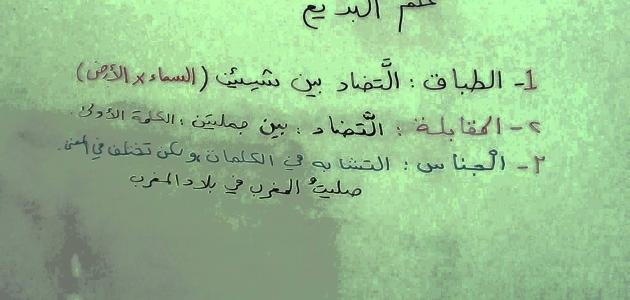 تعريف علم البديع