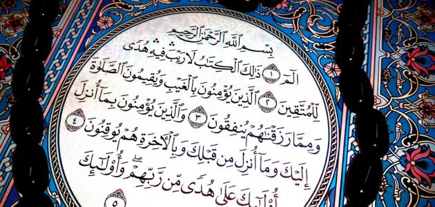 أهمية سورة البقرة