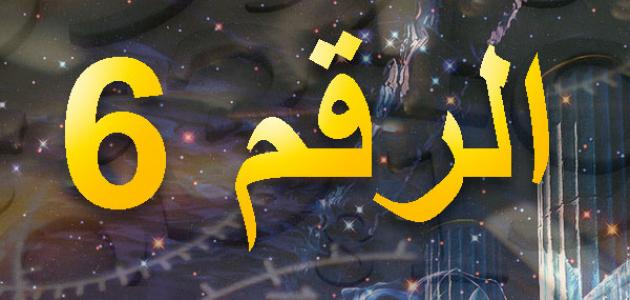 صفات مواليد شهر 6