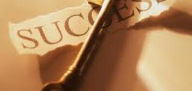 كيف نجح الناجحون