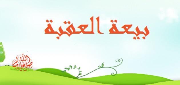 شروط البيعة في الإسلام