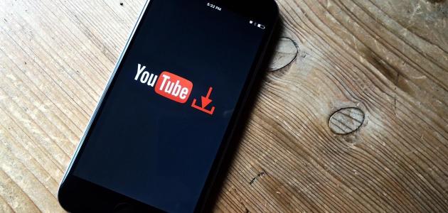 طريقة حفظ مقاطع اليوتيوب