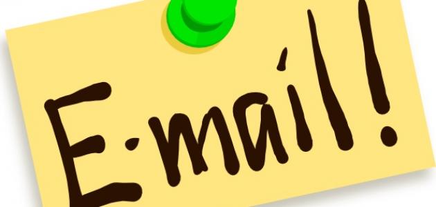 كيفية كتابة بريد إلكتروني