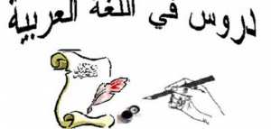 كيف أتعلم اللغة العربية