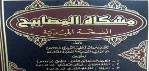 من هو مؤلف كتاب مشكاة المصابيح