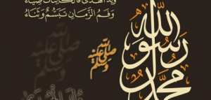 ذكرى مولد النبي