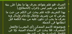 تعريف الصرف