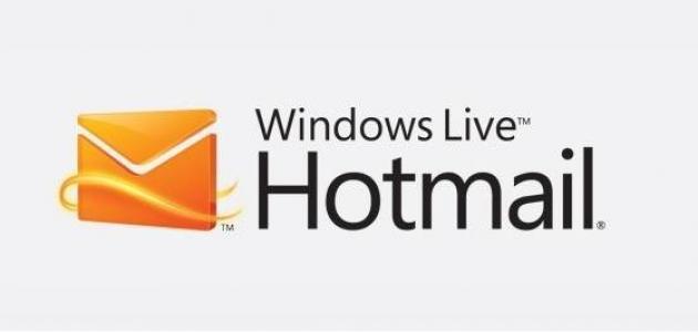 عمل إيميل جديد هوتميل