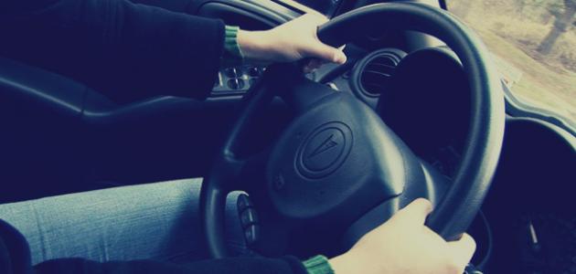 كيفية التغلب على الخوف من قيادة السيارة