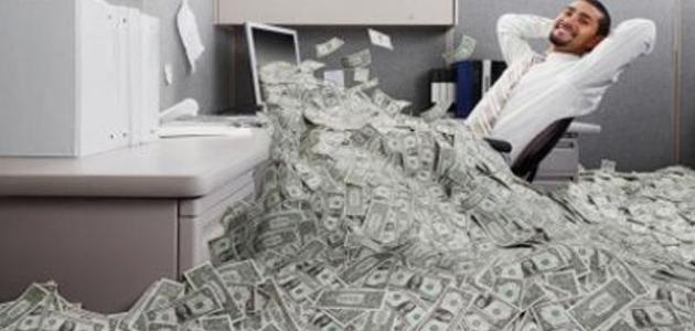 كيف يمكن أن أصبح غنياً