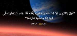 علامات الساعة التي ظهرت