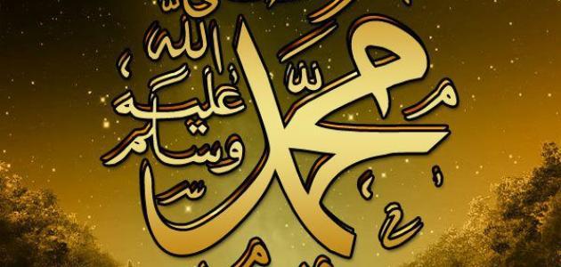 ما فوائد الصلاة على النبي