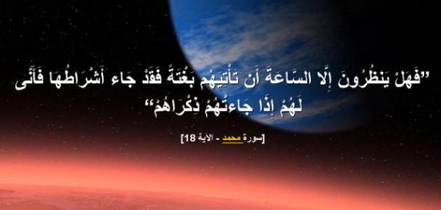 علامات الساعة التي ظهرت