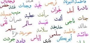 أحسن الأسماء