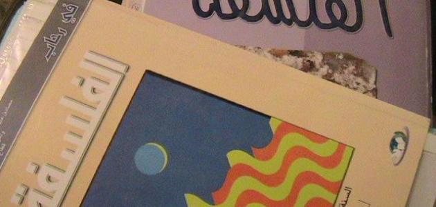 تعريف الفلسفة