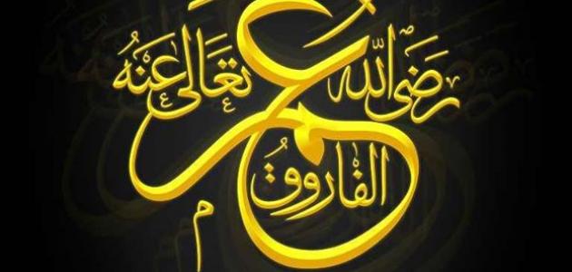 تواضع عمر بن الخطاب