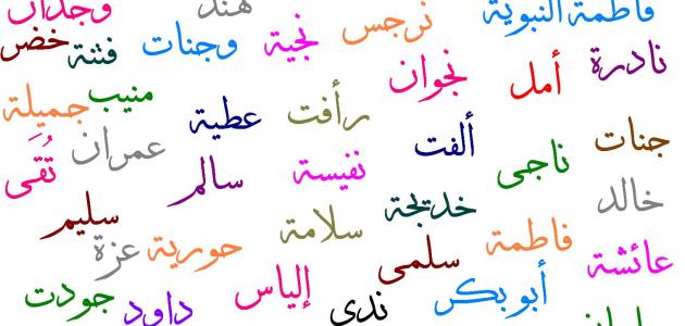 أحسن الأسماء