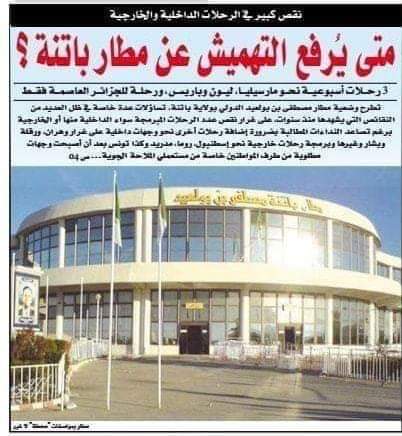 مطار باتنة لصالح من قزمت خدماته!!!؟؟؟ليصبح في مصاف المحطات البرية