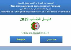 دليل حـــاملي شهــادة البكـــالوريا 2019