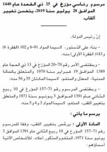 بموجب مرسوم رئاسي بن صالح يرخّص لعشرات الجزائريين بتغيير ألقابهم