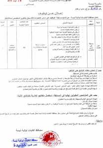 مسابقة توظيف في محافظة الغابات لولاية تبسة 2019