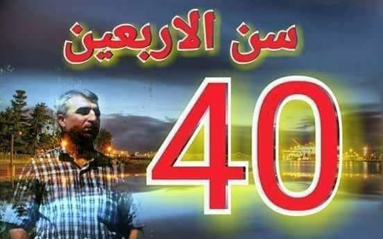 سن الاربعين