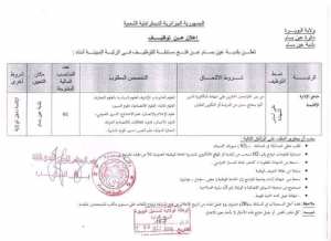 مسابقة في التوظيف عاجل