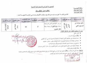 مسابقة في التوظيف 10 اكتوبر 2019 عاجل