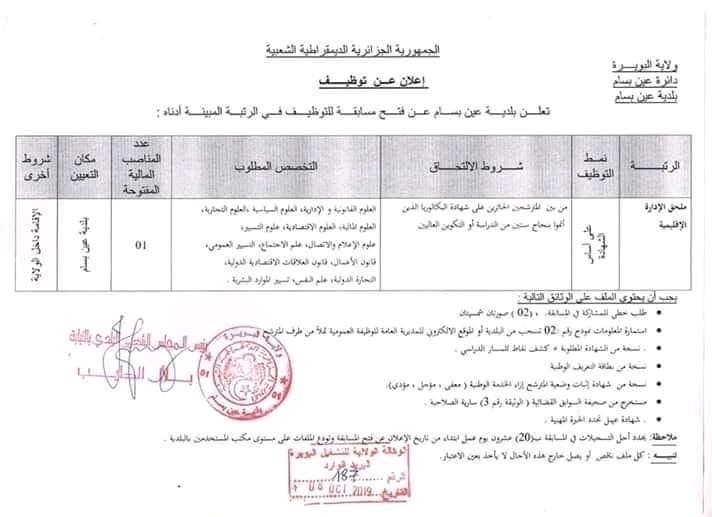 مسابقة في التوظيف عاجل