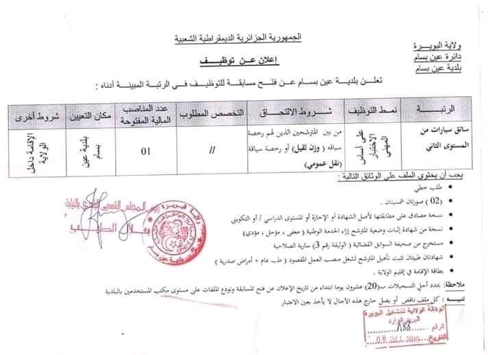 مسابقة في التوظيف 10 اكتوبر 2019 عاجل