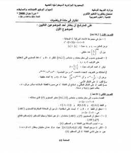 موضوع الرياضيات بكالوريا 2008