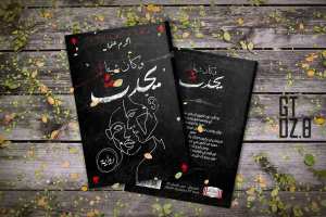 Parution de Wa kaâna Chay Lam Yakoun : Nouveau roman du jeune Akram Atma