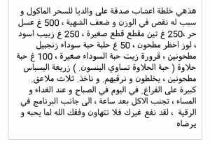 وصفة للسحر المأكول