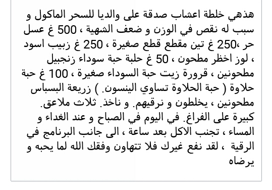 وصفة للسحر المأكول