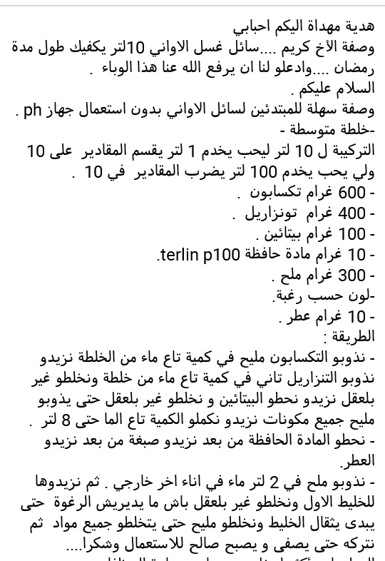 صناعة منظف الاواني كمشروع للعمل