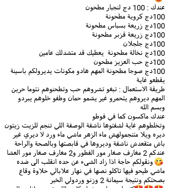 عقدة للتسمين التي تباع غالية في الاسواق