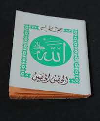 هذه الآيات القرآنية حصن حصين وحرز مكين للحماية والوقاية تقرأ مرة في الصباح ومرة في المساء