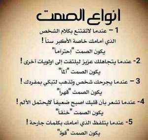 أنواع الصمت