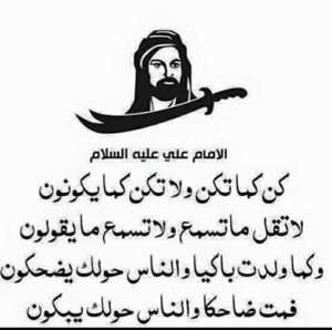 كن كما تكن ولا تكن كما يكونون