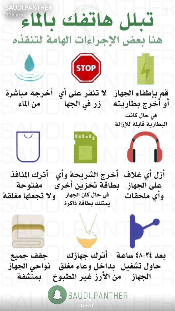 تبلل الهاتف بالماء