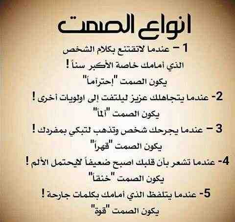 أنواع الصمت