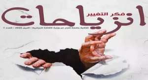 Questionnement du colonialisme , ouvrage sur l’esprit d’hégémonie des anciennes colonies