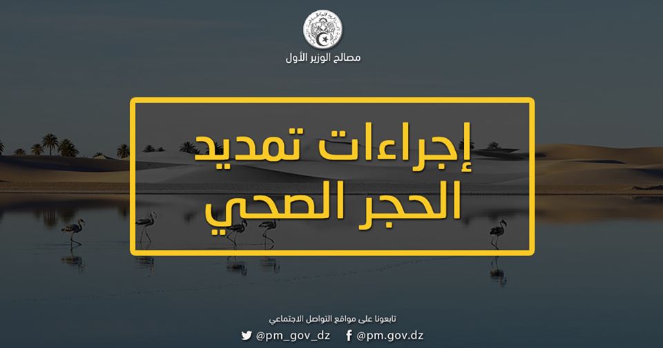 تسيير الوضع الصحي الاستعجالي الـمرتبط بوباء كوفيد 19